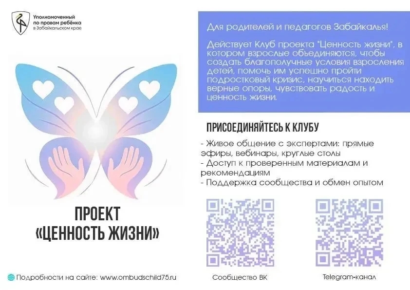 Клуб "Ценность жизни".