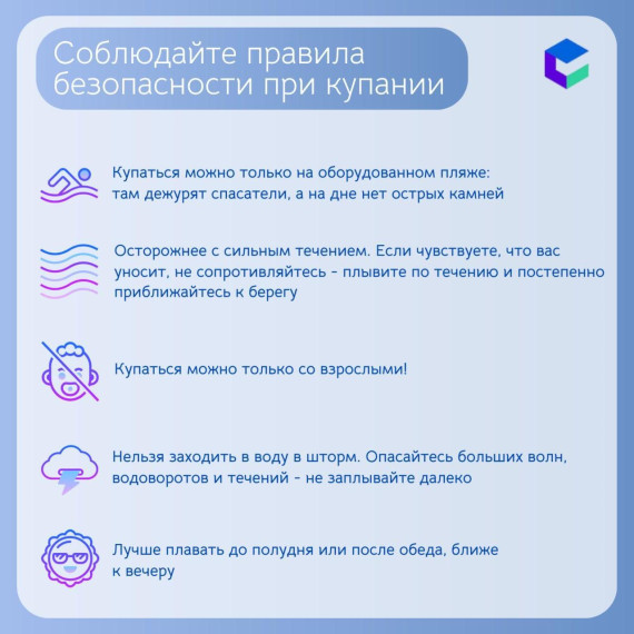 Правила безопасности при купании.