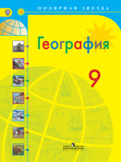 География 9 класс