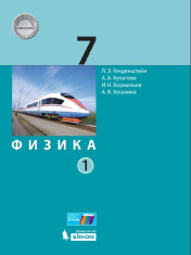 Физика 7 класс