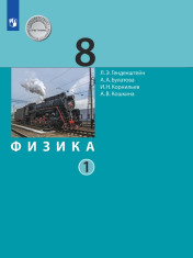 Физика 8 класс