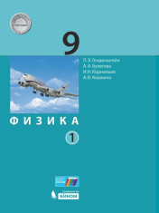 Физика 9 класс